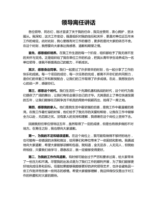 领导离任讲话140823