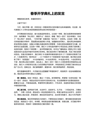 春季开学典礼上的发言