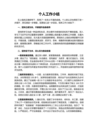 个人工作小结