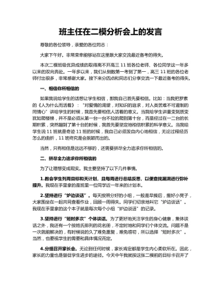 班主任在二模分析会上的发言