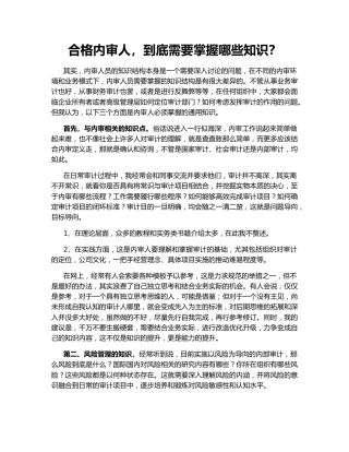 合格内审人，到底需要掌握哪些知识？