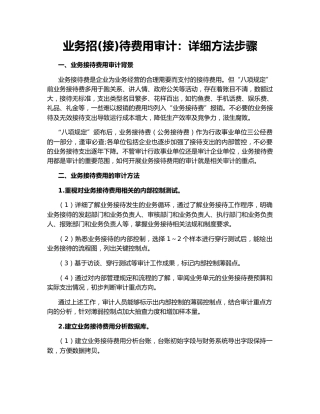 业务招(接)待费用审计：详细方法步骤