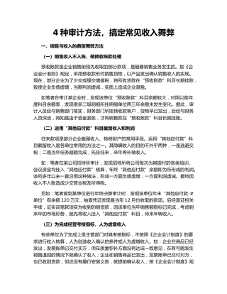 4种审计方法，搞定常见收入舞弊