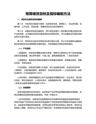 预算绩效目标及指标编制方法