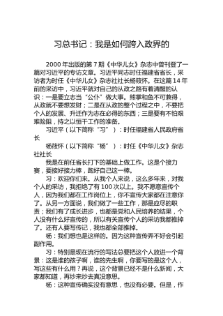 习总书记：我是如何跨入政界的