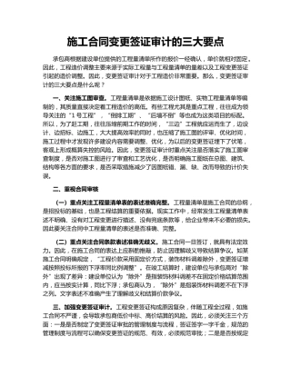 施工合同变更签证审计的三大要点