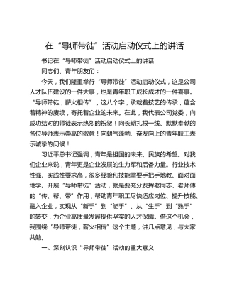 在“导师带徒”活动启动仪式上的讲话