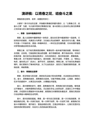 演讲稿：以青春之花，结奋斗之果