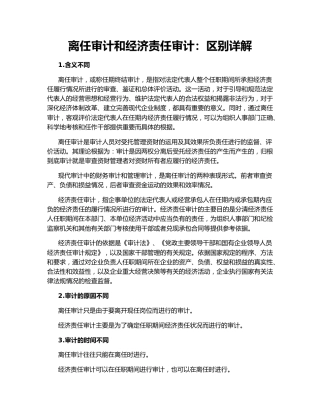 离任审计和经济责任审计：区别详解