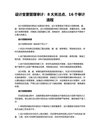 设计变更管理审计：8大关注点、16个审计流程