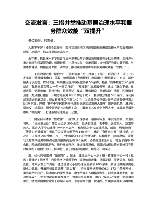 交流发言：三措并举推动基层治理水平和服务群众效能“双提升”