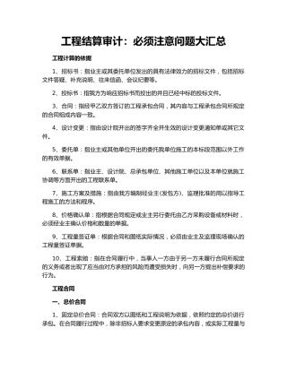 工程结算审计：必须注意问题大汇总