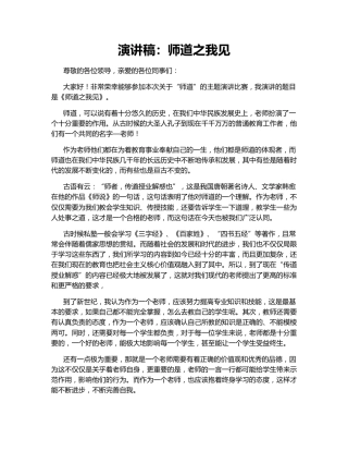 演讲稿：师道之我见