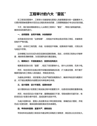 工程审计的六大“雷区”