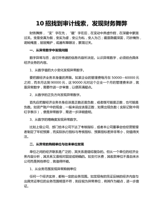 10招找到审计线索，发现财务舞弊
