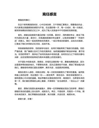 离任感言