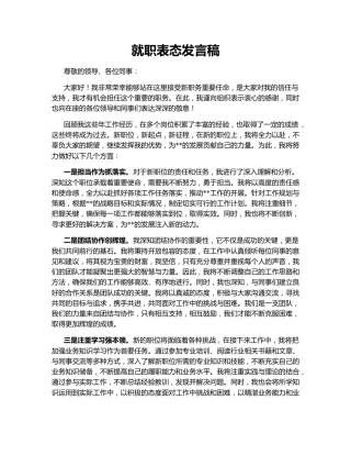 就职表态发言稿