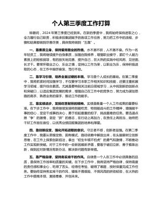 个人第三季度工作打算