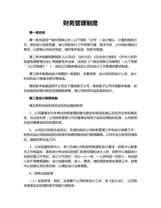 财务管理制度