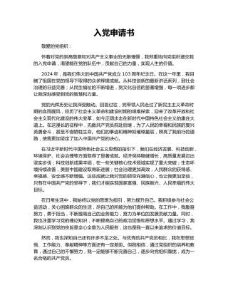 入党申请书143244