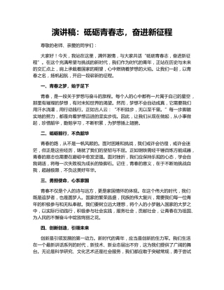演讲稿：砥砺青春志，奋进新征程