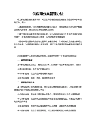 供应商分类管理办法