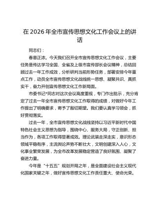 在2026年全市宣传思想文化工作会议上的讲话