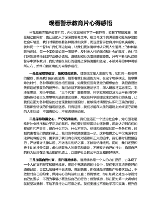 观看警示教育片心得感悟