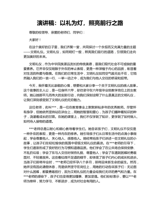演讲稿：以礼为灯，照亮前行之路