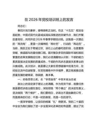 在2026年党校培训班上的发言