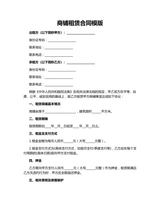 商铺租赁合同模版