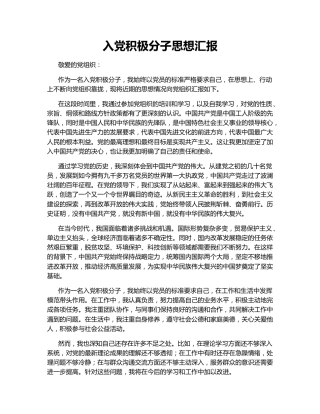 入党积极分子思想汇报143481