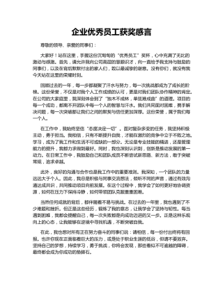 企业优秀员工获奖感言