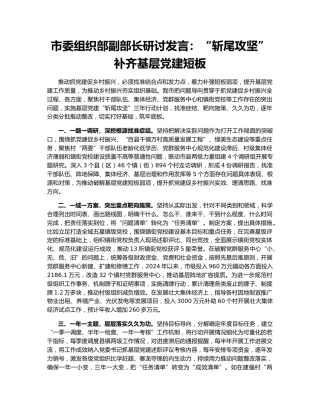 市委组织部副部长研讨发言：“斩尾攻坚”补齐基层党建短板