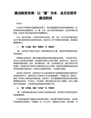 廉洁教育党课：以“廉”为本，全方位筑牢廉洁防线