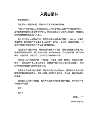 入党志愿书138163