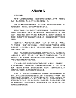 入党申请书143790