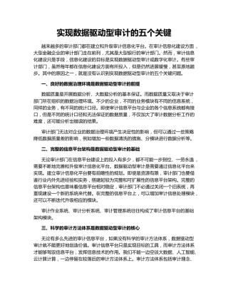 实现数据驱动型审计的五个关键