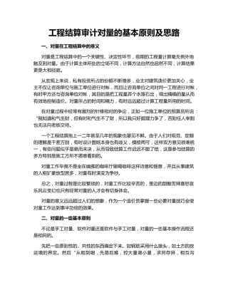 工程结算审计对量的基本原则及思路