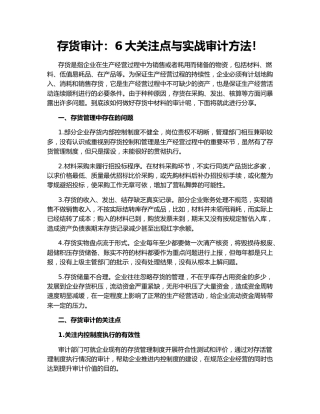 存货审计：6大关注点与实战审计方法！
