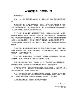 入党积极分子思想汇报138649