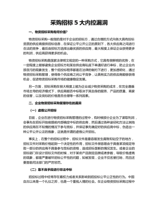 采购招标5大内控漏洞