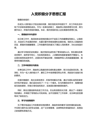 入党积极分子思想汇报144328