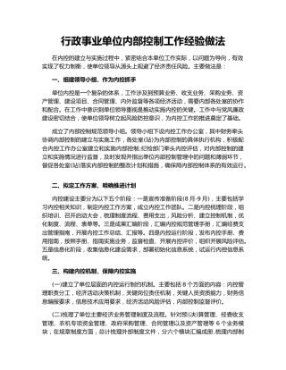 行政事业单位内部控制工作经验做法