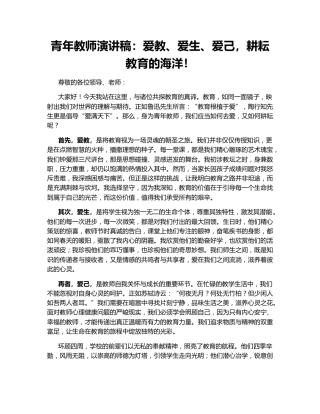 青年教师演讲稿：爱教、爱生、爱己，耕耘教育的海洋！