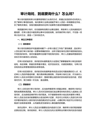 审计询问，到底要询什么？怎么问？