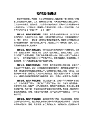 领导离任讲话144597