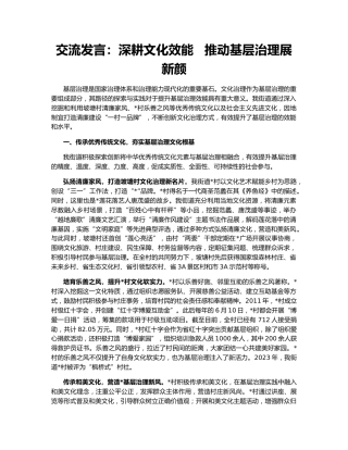 交流发言：深耕文化效能   推动基层治理展新颜