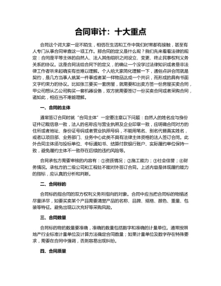 合同审计：十大重点