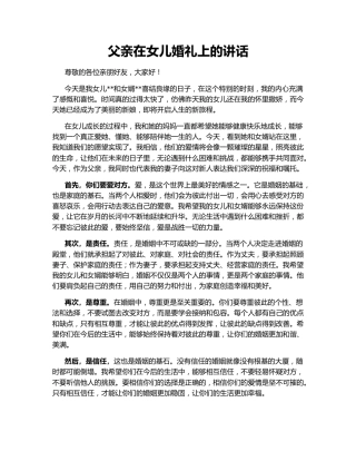 父亲在女儿婚礼上的讲话144835
